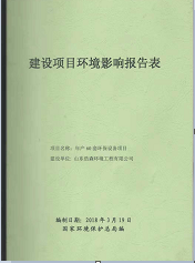 建设项目环境影响报告表